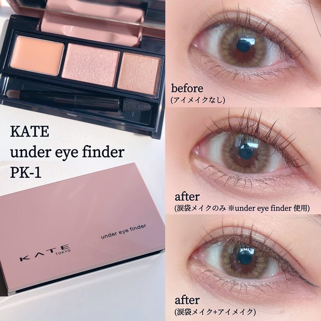 アンダーアイファインダー/KATE/パレットコンシーラーを使ったクチコミ（3枚目）