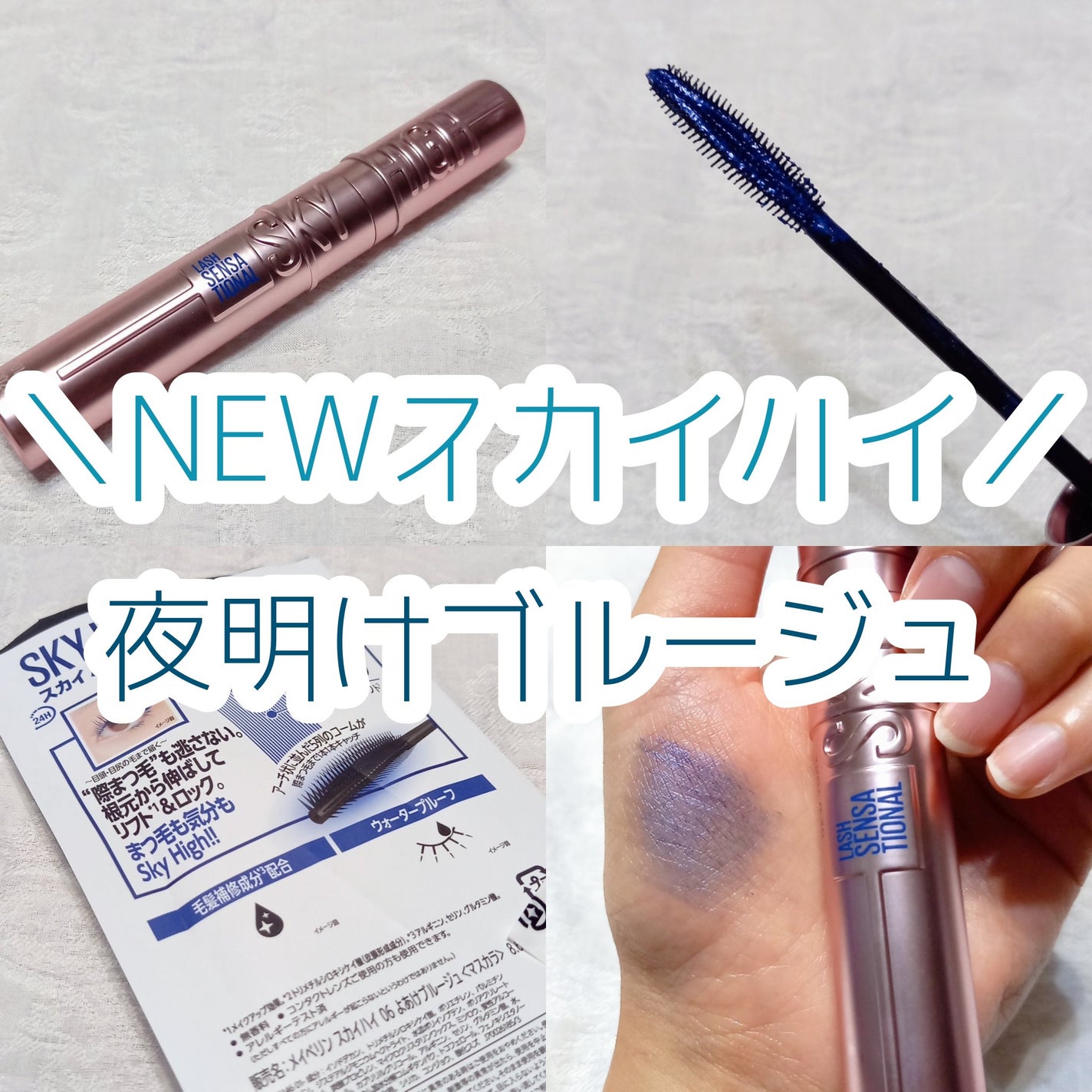 スカイハイ/MAYBELLINE NEW YORK/マスカラを使ったクチコミ(1枚目)