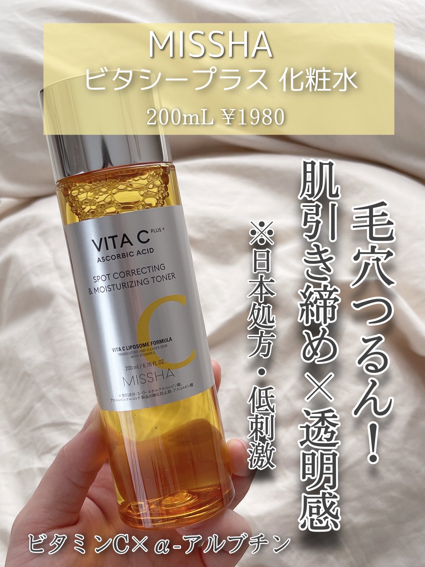 ビタシープラス 化粧水/MISSHA/化粧水を使ったクチコミ(1枚目)