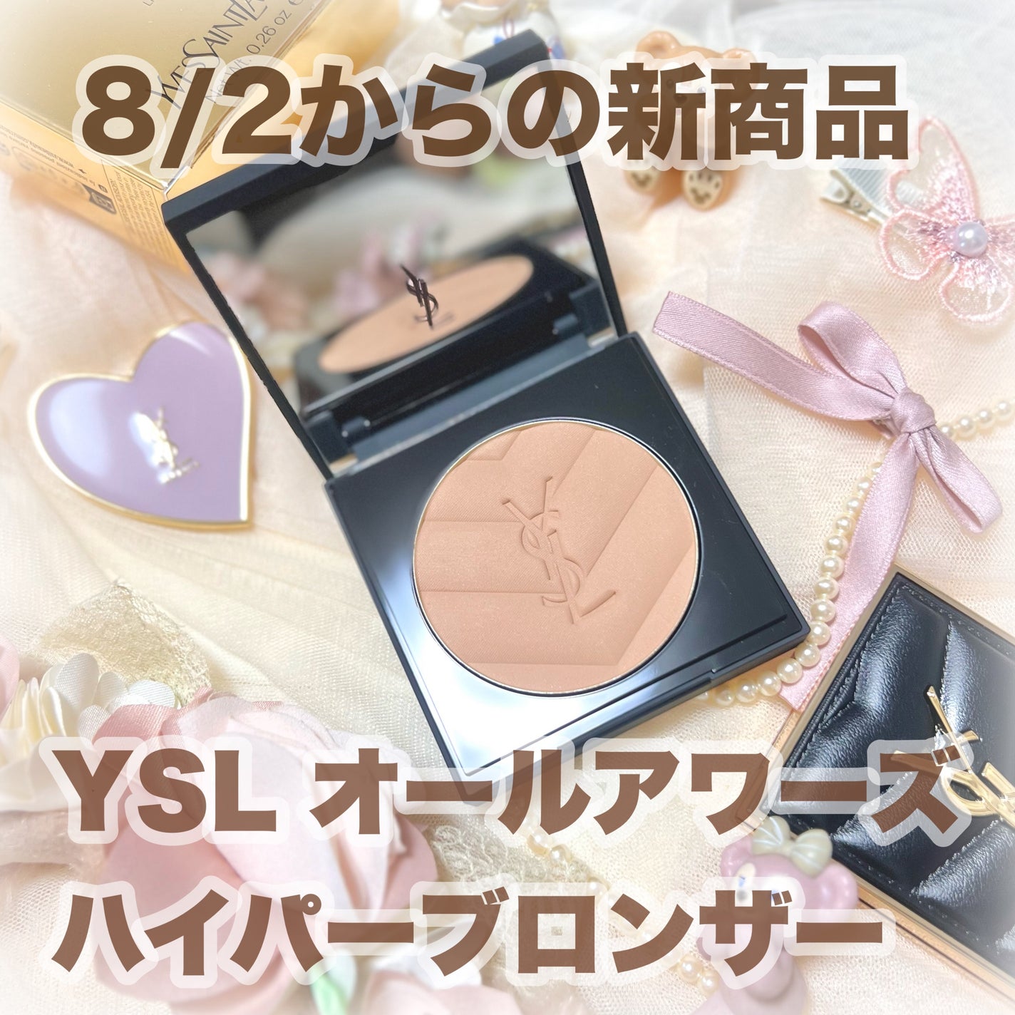 YSL イヴ・サンローラン オールアワーズハイパーブロンザー02 試してみた】オールアワーズ ハイパーブロンザー YVES SAINT