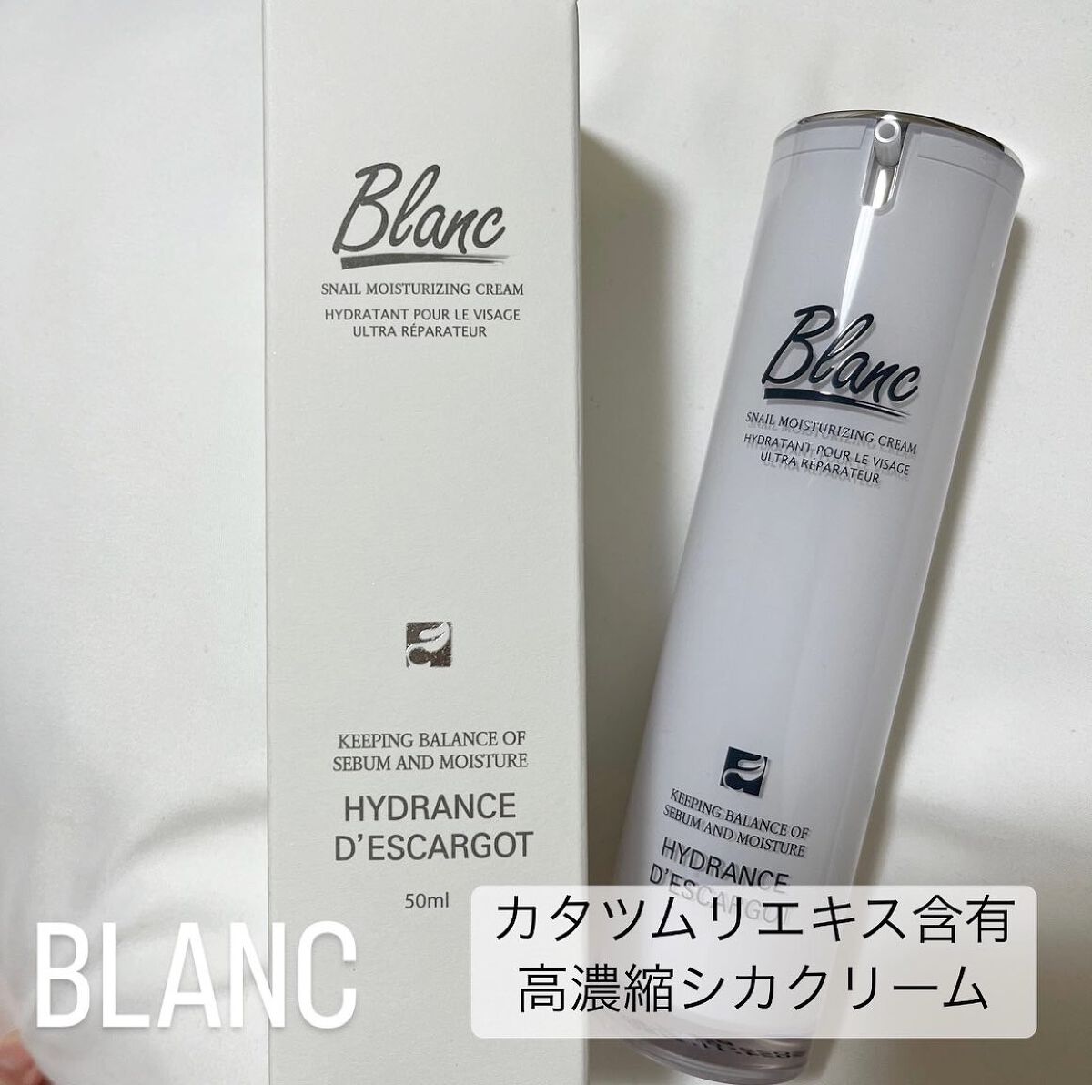 マジックカタツムリクリーム/ブラン/フェイスクリームを使ったクチコミ(1枚目)