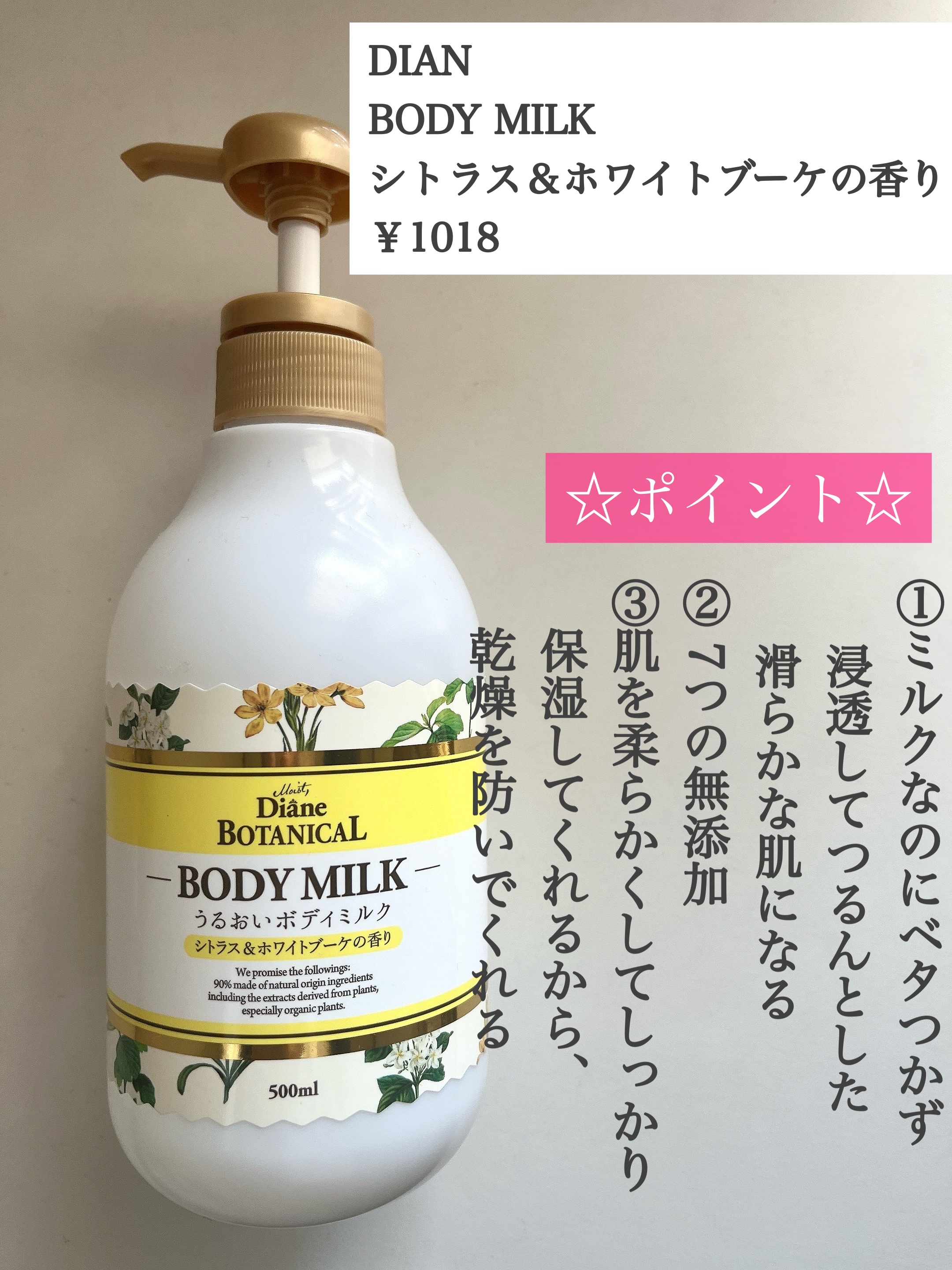 シトラスの香り/ボディミルク シトラス＆ホワイトブーケの香り 500ml/ダイアン/ボディミルクを使ったクチコミ（2枚目）