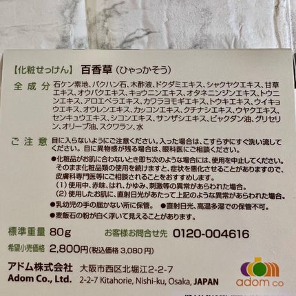 百香草 美肌せっけん/アドム株式会社/洗顔石鹸を使ったクチコミ(5枚目)