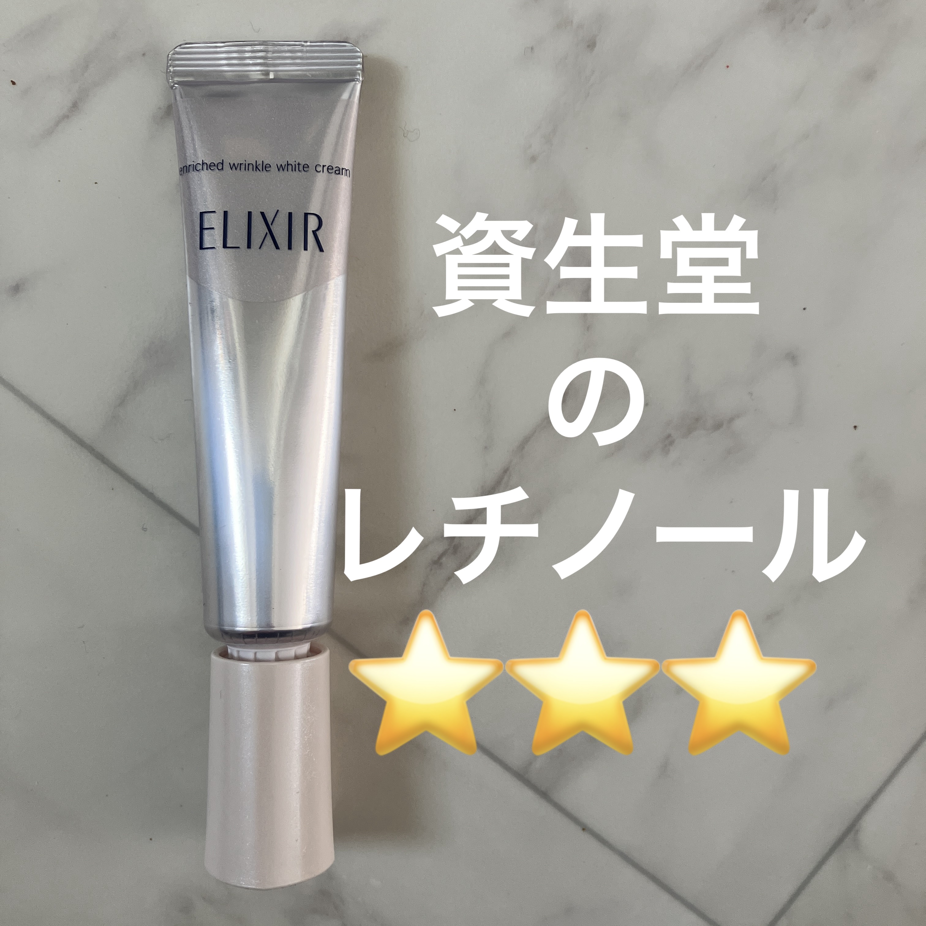 【新品】エリクシールホワイトエンリッチドクリームS15g 新品未開封 エリクシールホワイト エンリッチドリンクルホワイト