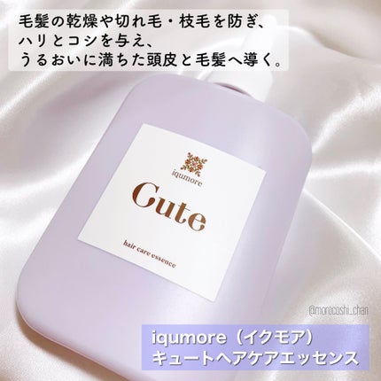 キュートヘアケアエッセンス/iqumore/頭皮ローションを使ったクチコミ(2枚目)