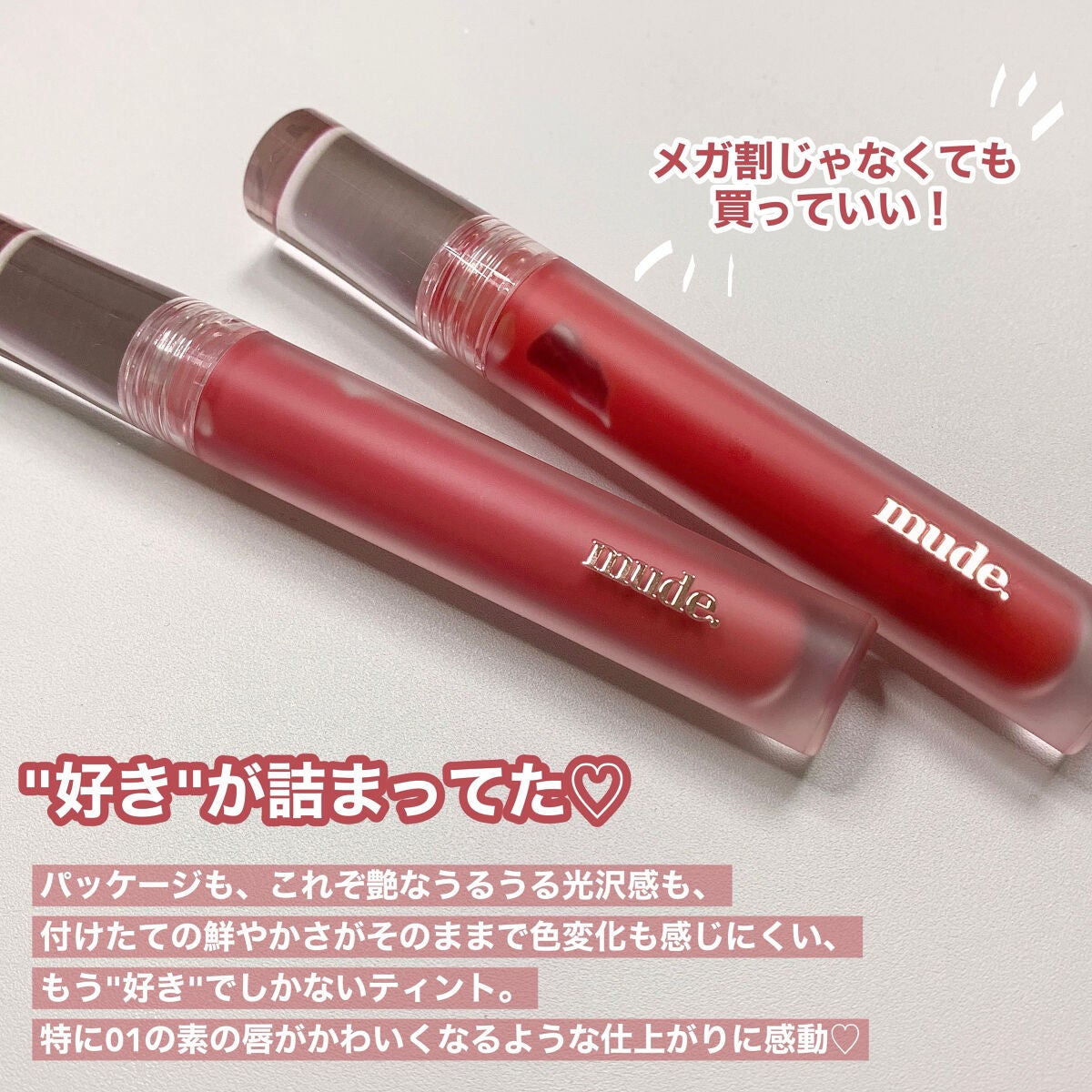 グラッセリップティント/mude./リップティントを使ったクチコミ(6枚目)