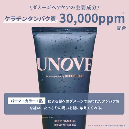 ディープダメージトリートメントEX/UNOVE/洗い流すヘアトリートメントを使ったクチコミ(3枚目)