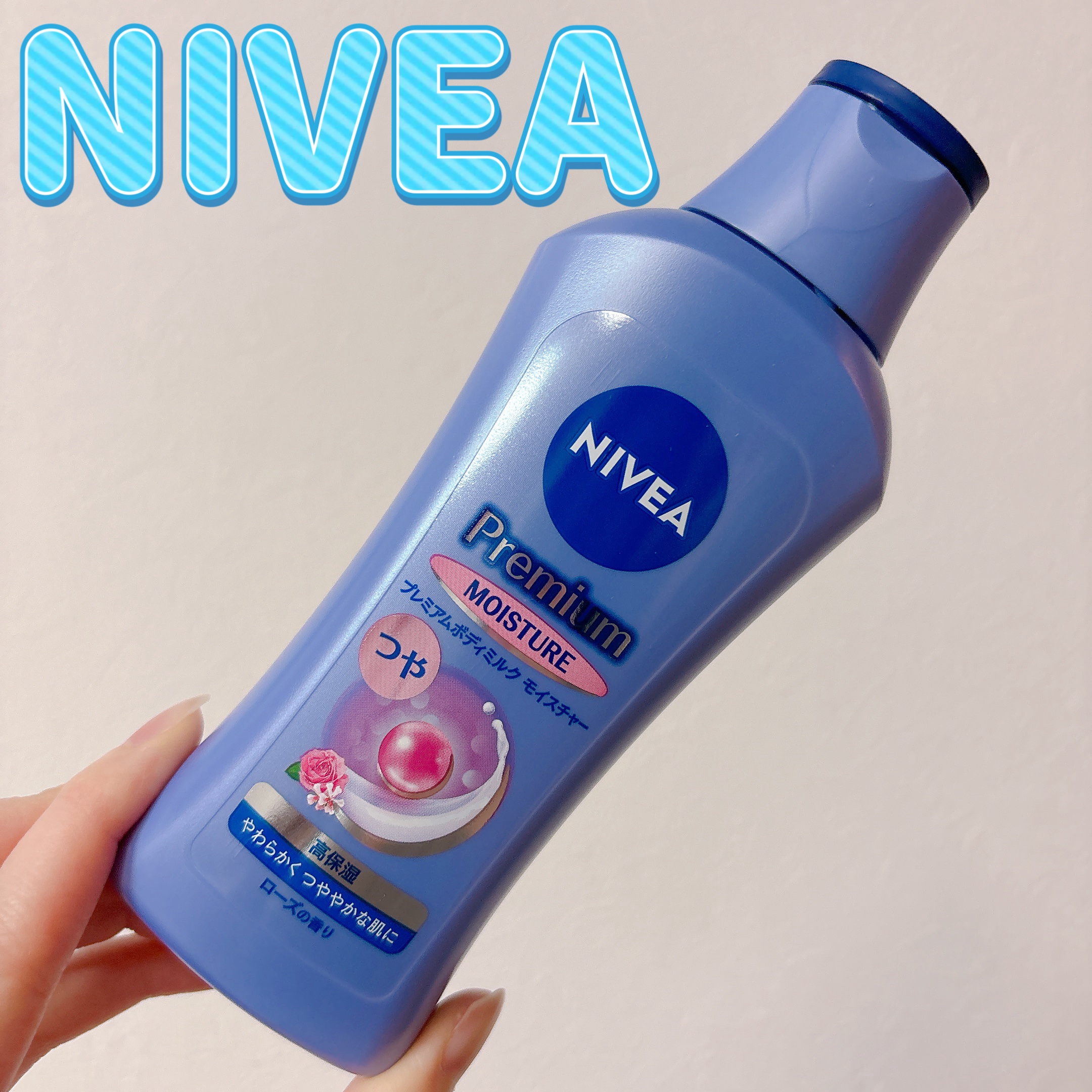 ニベア プレミアムボディミルク モイスチャー/ニベア/ボディミルクを使ったクチコミ（1枚目）
