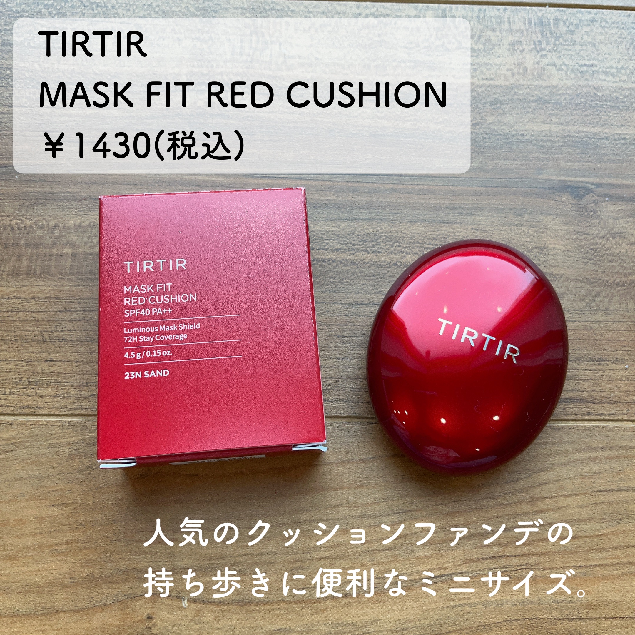 マスク フィット レッド クッション/TIRTIR(ティルティル)/クッションファンデーションを使ったクチコミ（2枚目）
