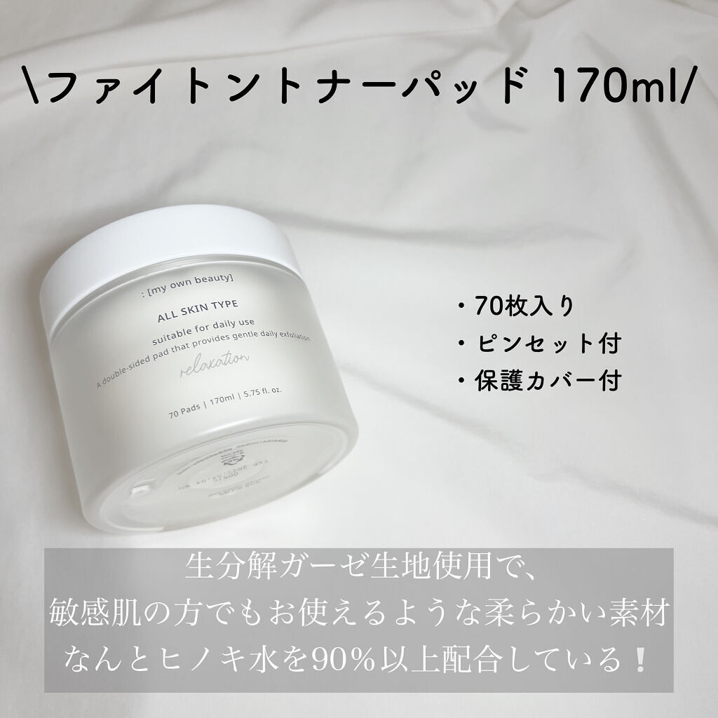 ファイトントナーパッド/naraum:/トナーパッドを使ったクチコミ（2枚目）