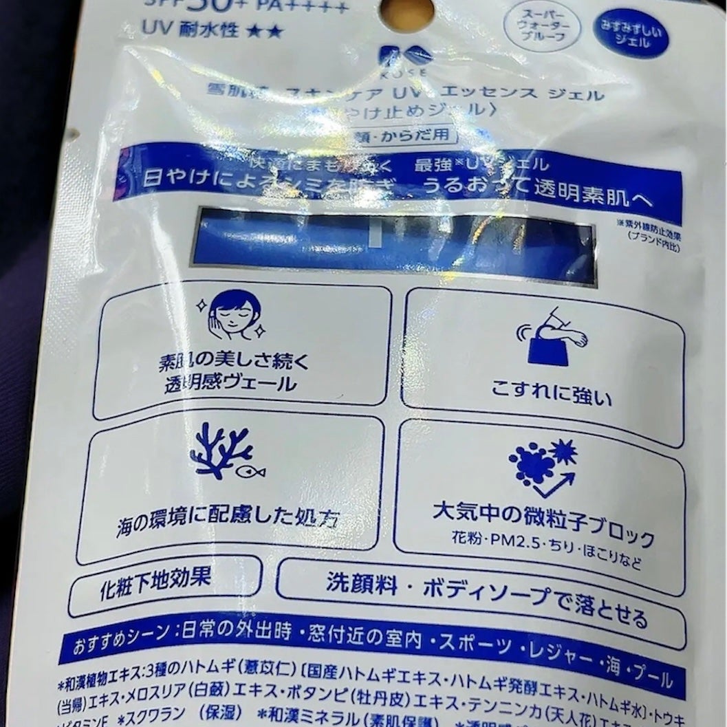 雪肌精 スキンケア UV エッセンス ジェル/雪肌精/日焼け止めジェルを使ったクチコミ(2枚目)