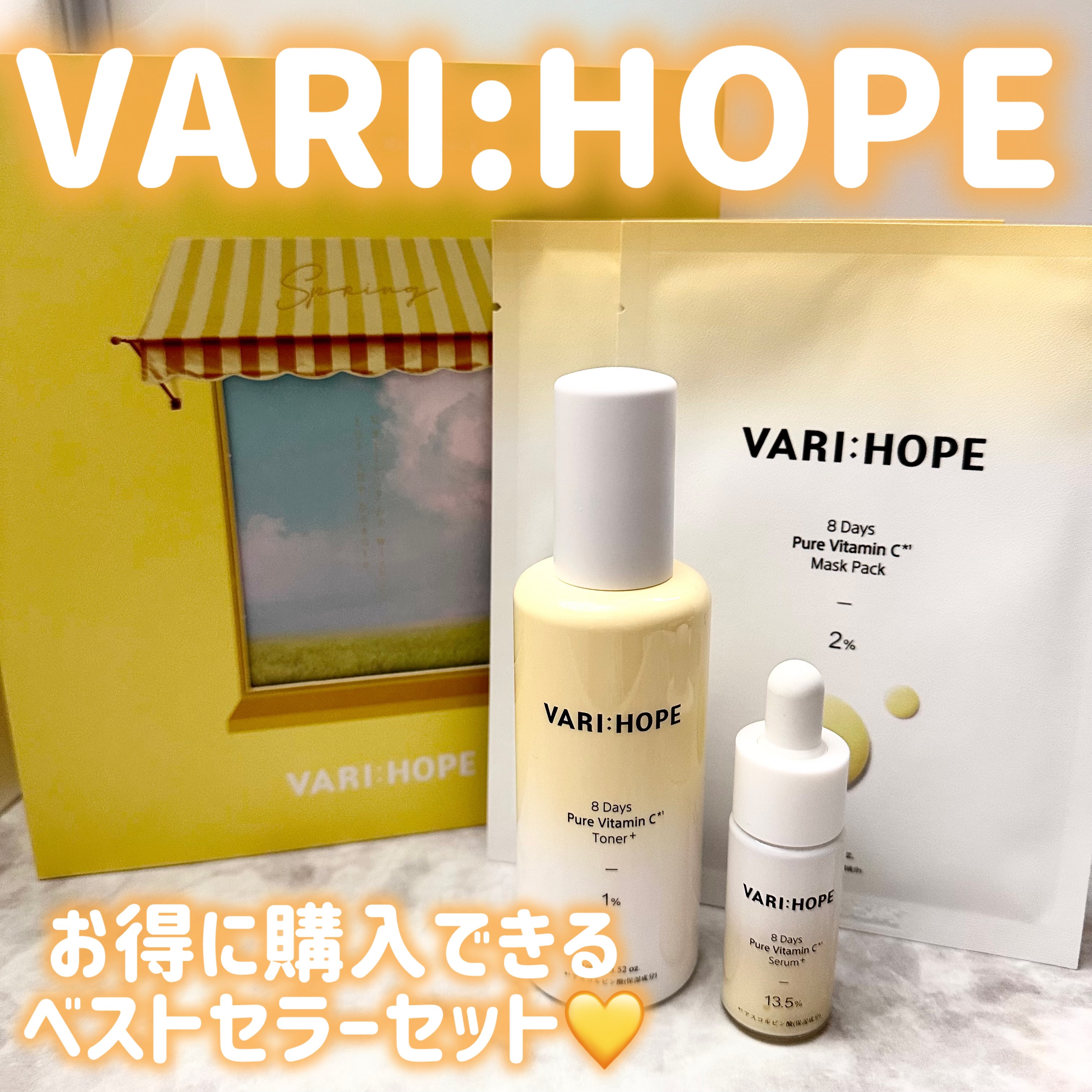 ８デイズピュアビタミンCアンプル/VARI:HOPE/美容液を使ったクチコミ（1枚目）