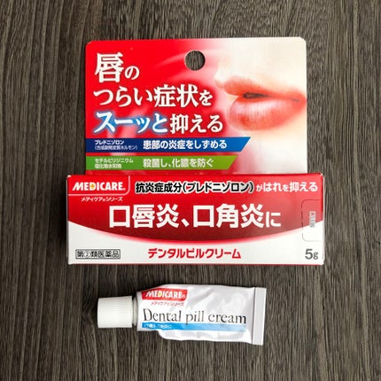 デンタルピルクリーム(医薬品)/メディケア/その他を使ったクチコミ(1枚目)