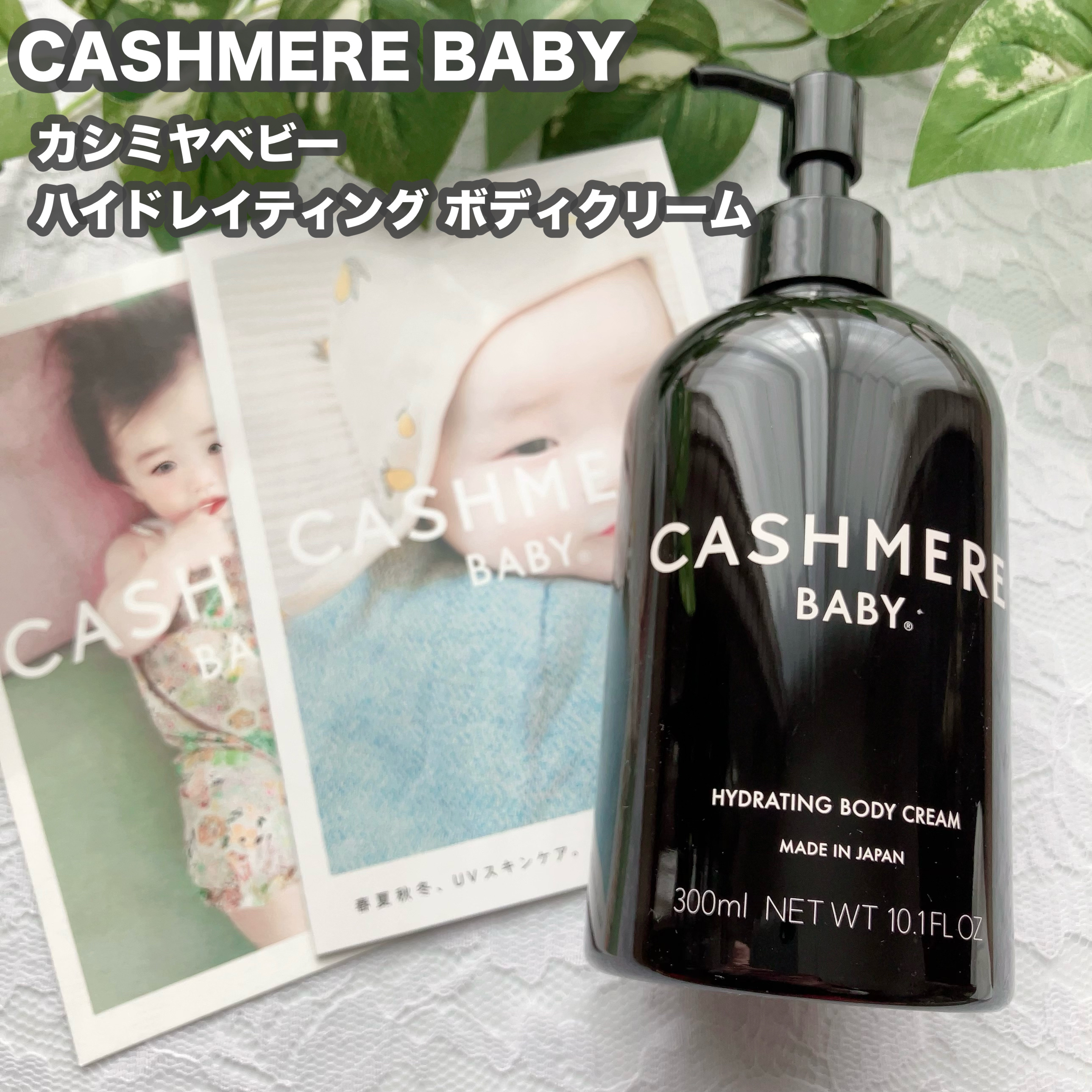 カシミヤベビー ハイドレイティング ボディクリーム/CASHMERE BABY/ボディクリームを使ったクチコミ（1枚目）