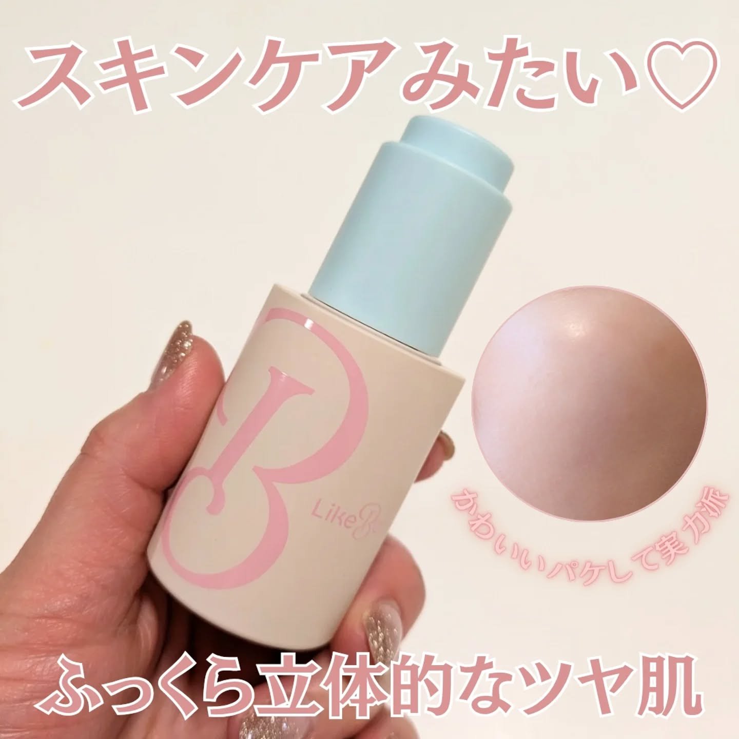 ラディアンスカラーセラム/Likebel/リキッドファンデーションを使ったクチコミ（1枚目）