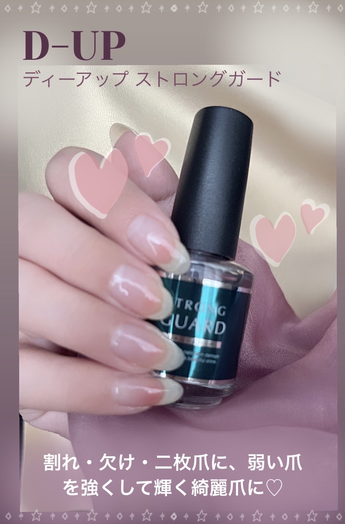 ストロングガード/D-UP/ネイル・ネイルケアを使ったクチコミ（1枚目）