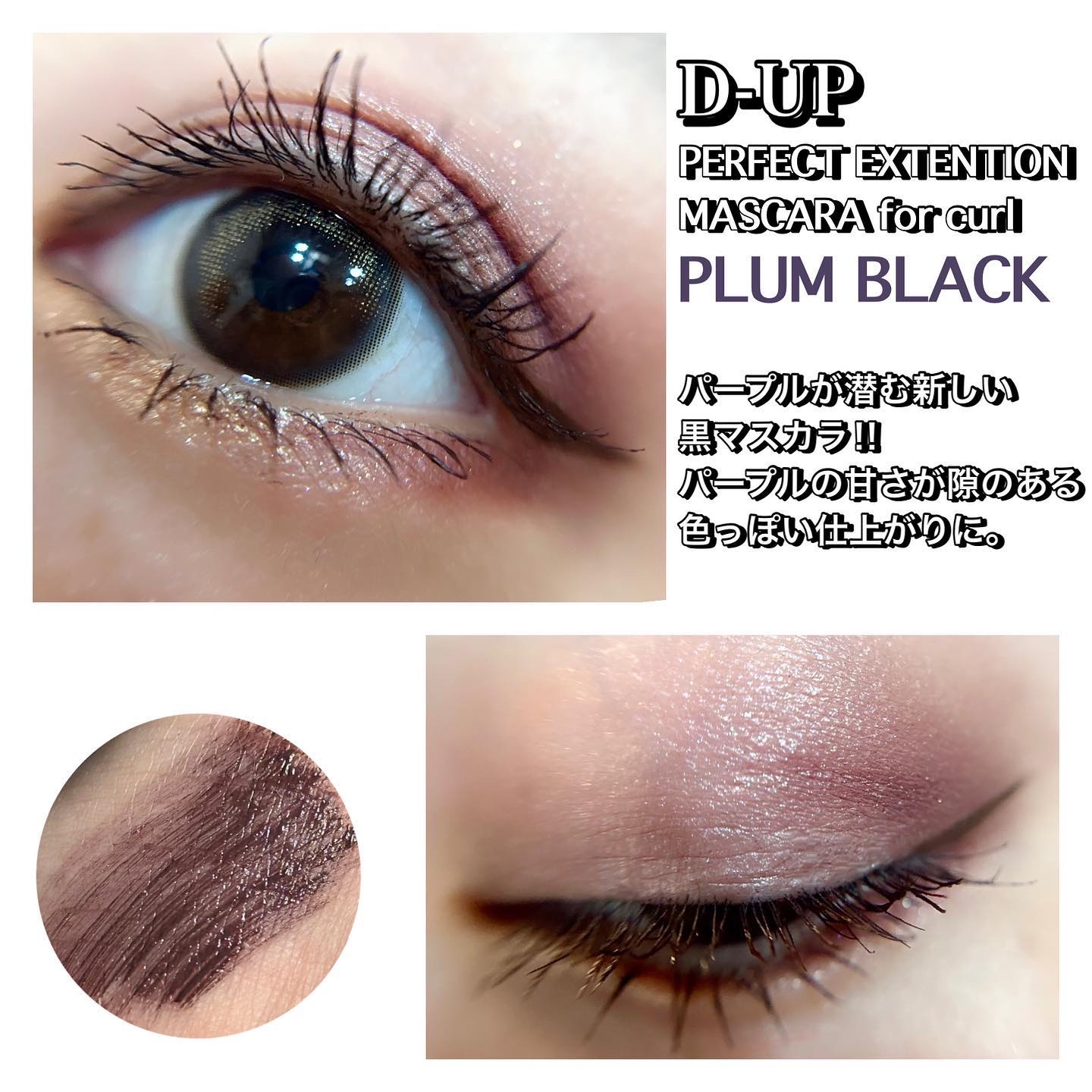 パーフェクトエクステンション マスカラ for カール/D-UP/マスカラを使ったクチコミ（3枚目）