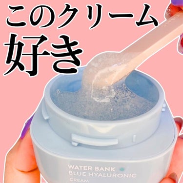 LANEIGE ウォーターバンク クリーム （混合肌・オイリー肌用）のクチコミ「LANEIGEのジェルクリーム！

混合肌のわたしにはストライクすぎた♡
軽めなのにしっとり潤.....」（1枚目）