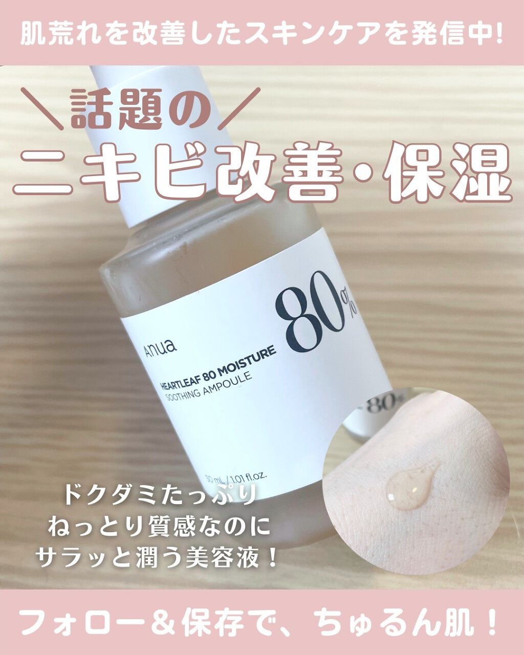 ドクダミ80％スージングアンプル/Anua/美容液を使ったクチコミ（1枚目）