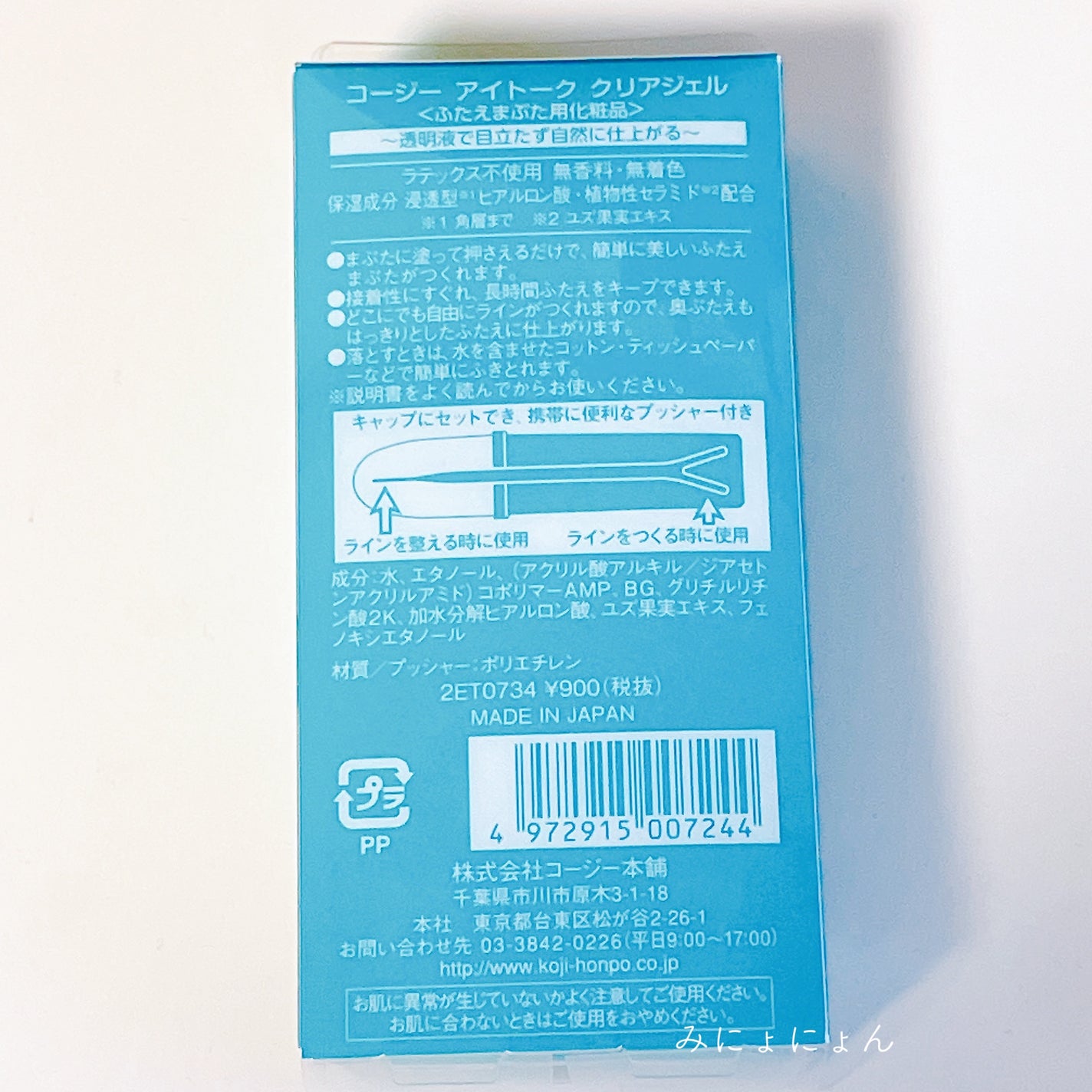 アイトーク クリアジェル/アイトーク/二重まぶた用アイテムを使ったクチコミ(8枚目)