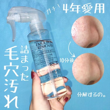 エマルジョンリムーバー　300ml/200ml/水橋保寿堂製薬/その他洗顔料を使ったクチコミ（1枚目）