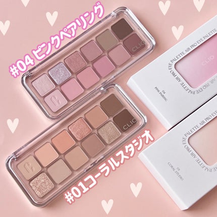 プロ アイ パレット エアー/CLIO/アイシャドウパレットを使ったクチコミ(2枚目)