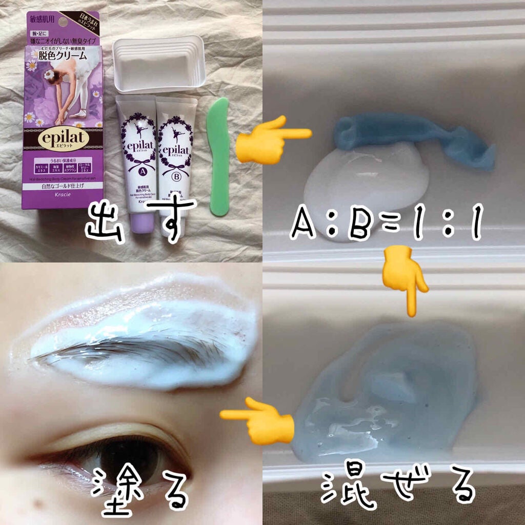 脱色クリーム 敏感肌用/エピラット/ムダ毛ケアを使ったクチコミ(2枚目)
