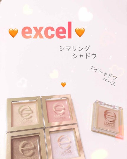 シマリングシャドウ/excel/ジェル・クリームアイシャドウを使ったクチコミ(1枚目)