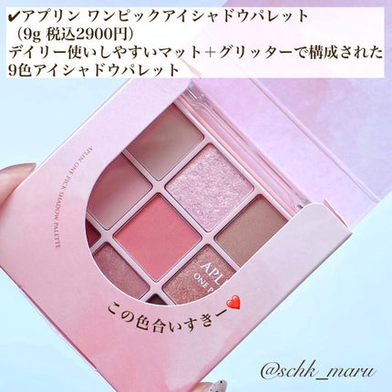 ワンピックアイシャドウパレット/APLIN/アイシャドウパレットを使ったクチコミ(4枚目)