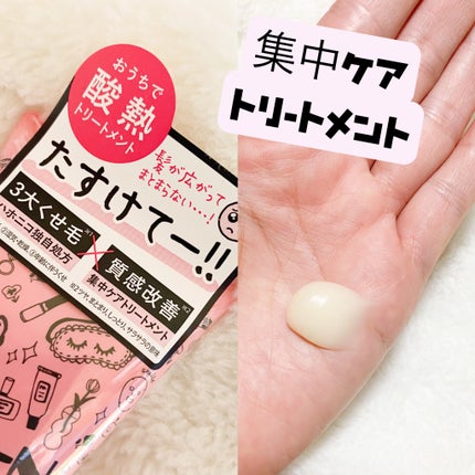 ビックリドカーン 集中ケアトリートメント 無香料/ハホニコハッピーライフ/洗い流すヘアトリートメントを使ったクチコミ(2枚目)