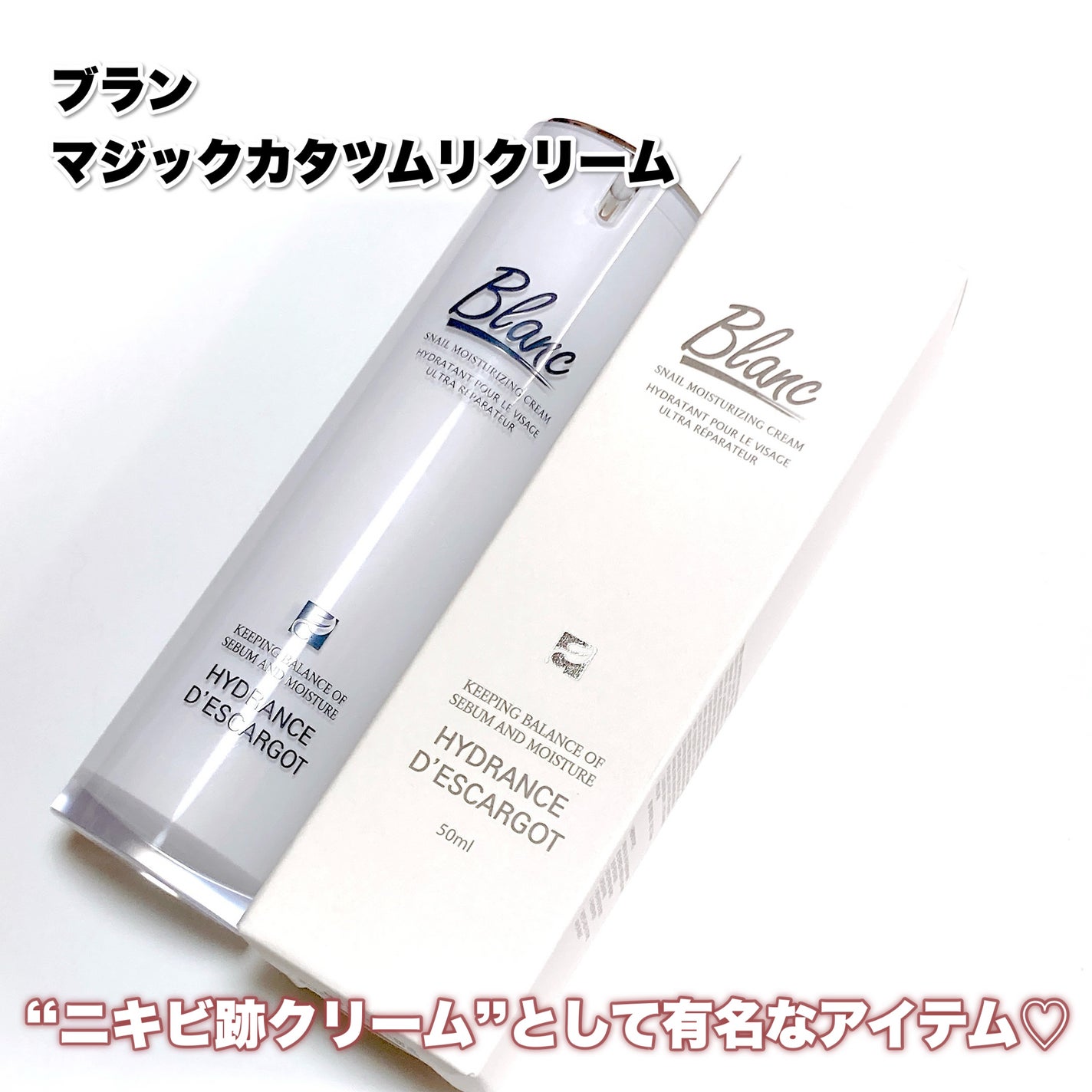 マジックカタツムリクリーム/ブラン/フェイスクリームを使ったクチコミ(2枚目)