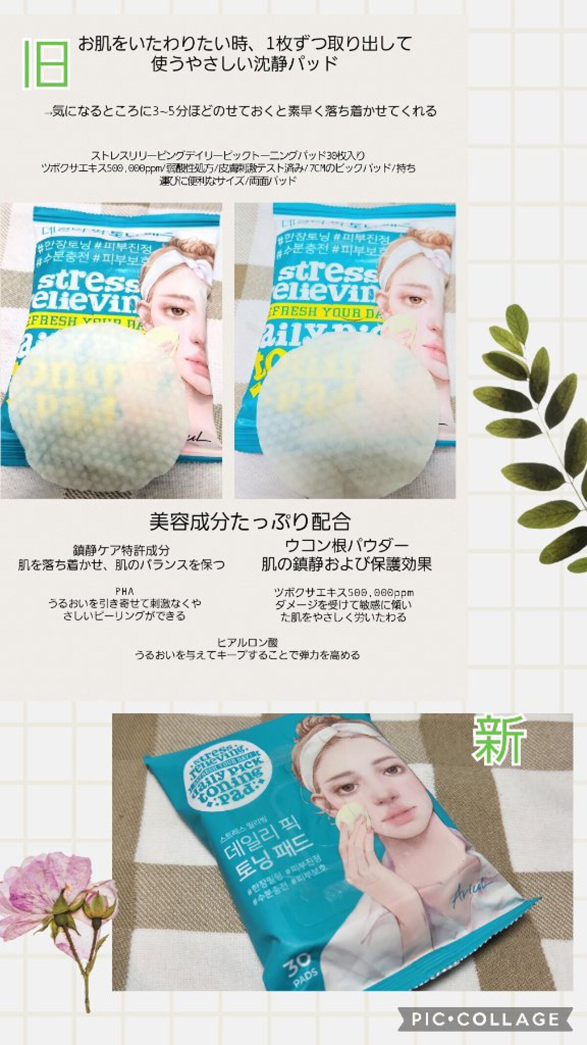 Twitterにて　　　　#pr
アリウル(@Ariul_JP )様よりいただきました
　
新パッケージになりました♡

🌟デイリーピックトーニングパッド
30枚入り 30枚*3 / 1,448円 
（定価1,860円）
　～鎮静パッド～