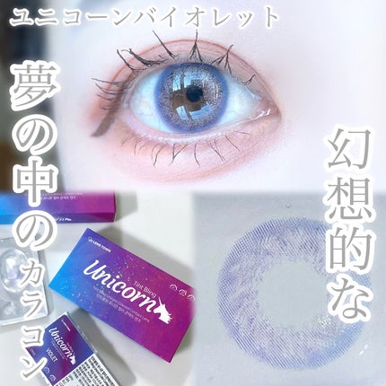 びゃっこまる on LIPS 「こんなカラコン見たことある?🦄🫧ゆめかわすぎるマンスリーカラコ..」(4枚目)