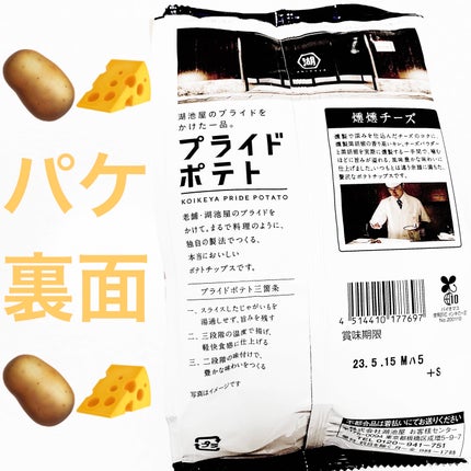 プライドポテト 燻燻チーズ/湖池屋/食品を使ったクチコミ(2枚目)