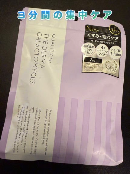 ザ・ダーマガラクトミセス /クオリティファースト/シートマスク・パックを使ったクチコミ(1枚目)