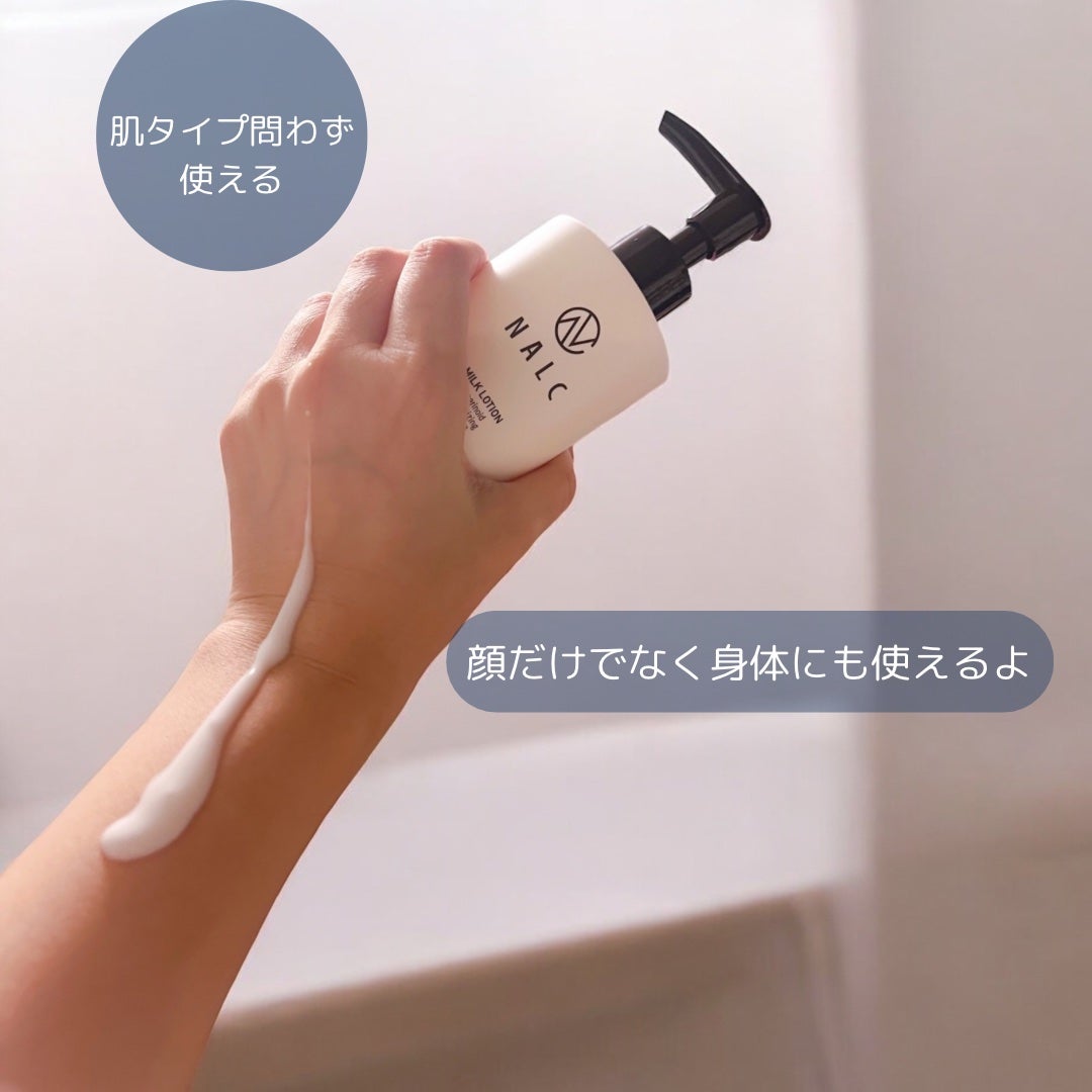 薬用ミルクローション/NALC/乳液を使ったクチコミ(2枚目)