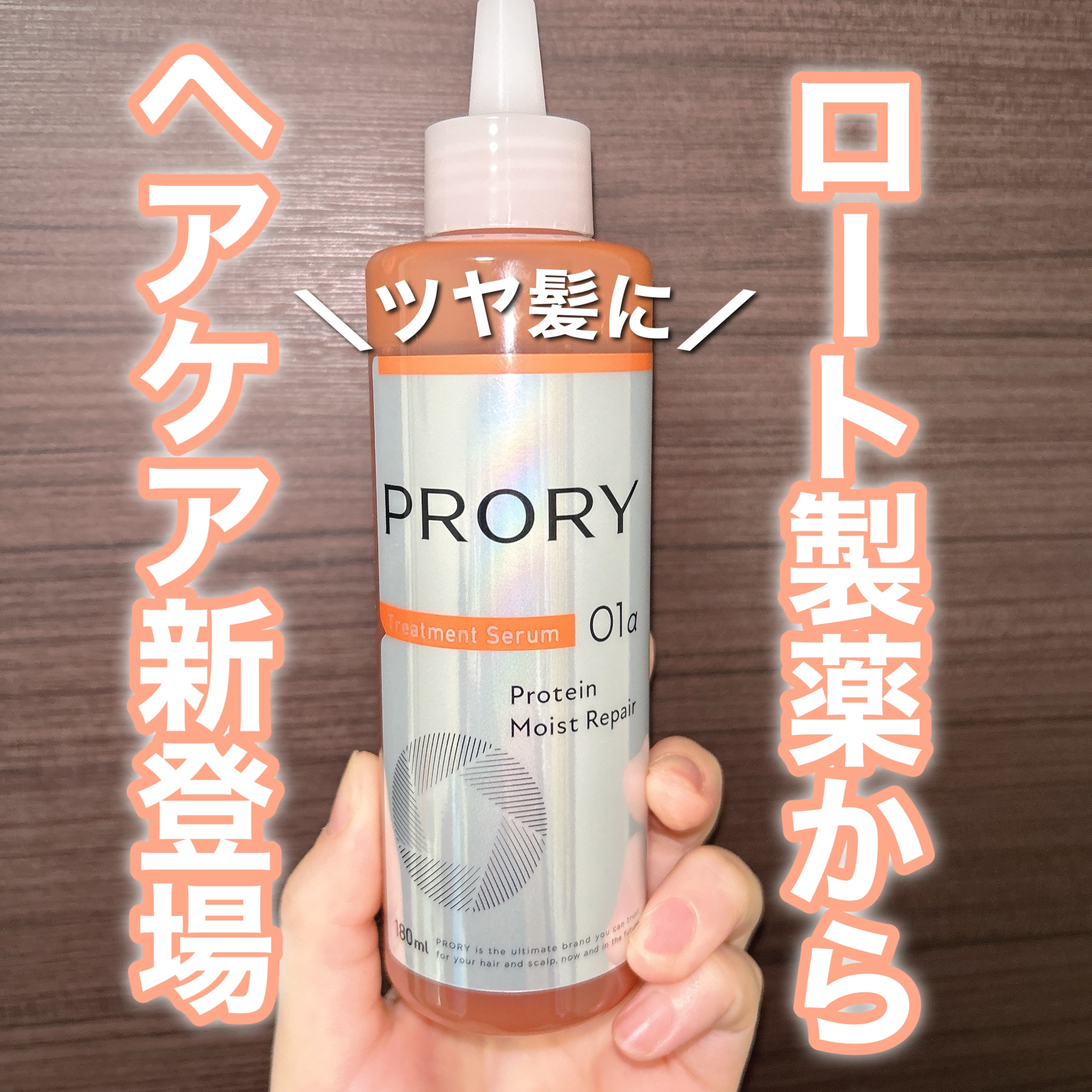 プロリー モイストリペアトリートメントセラム Amazon | PRORY プロリー モイストリペア トリートメントセラム