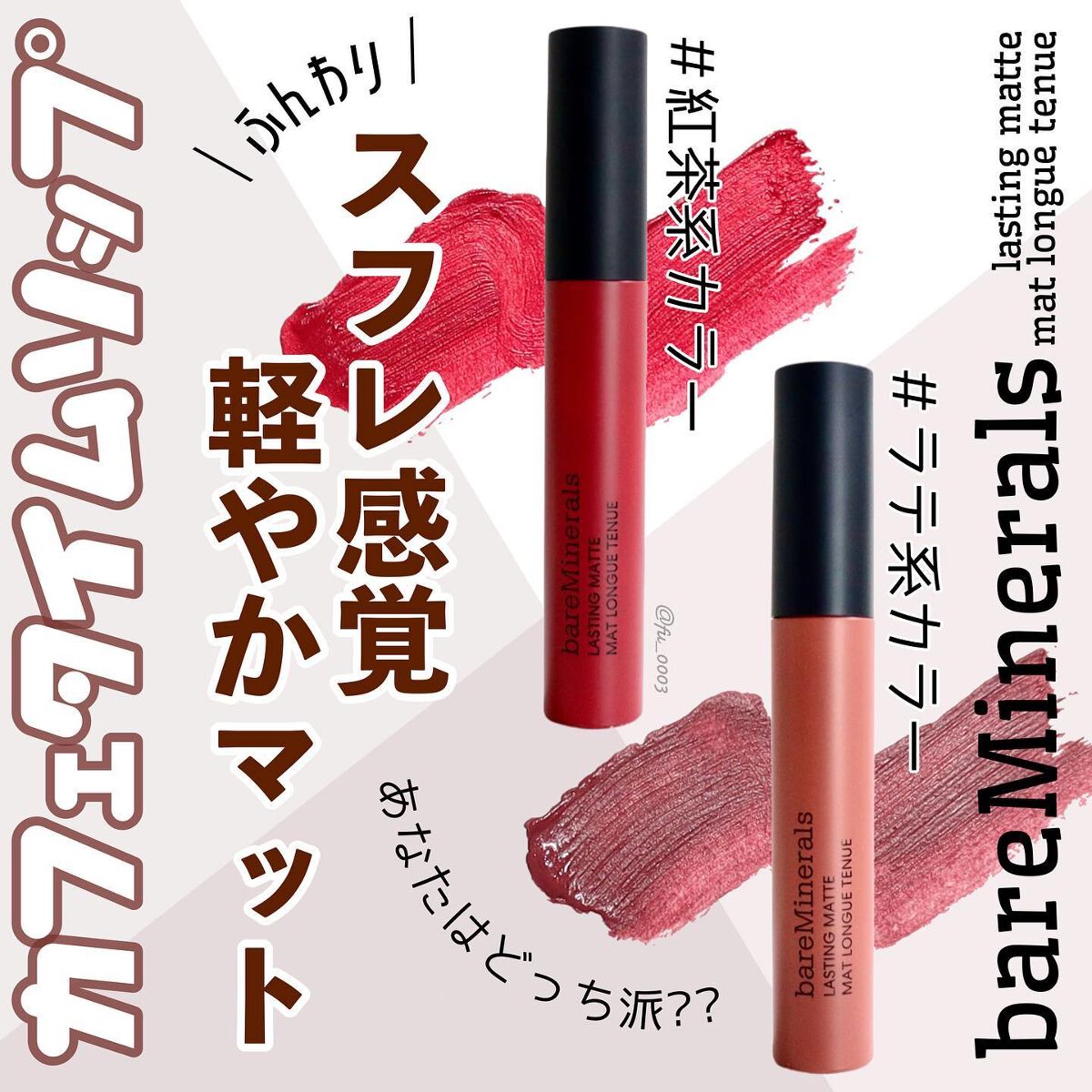 ミネラリスト マット リキッド リップカラー /bareMinerals/口紅を使ったクチコミ(1枚目)