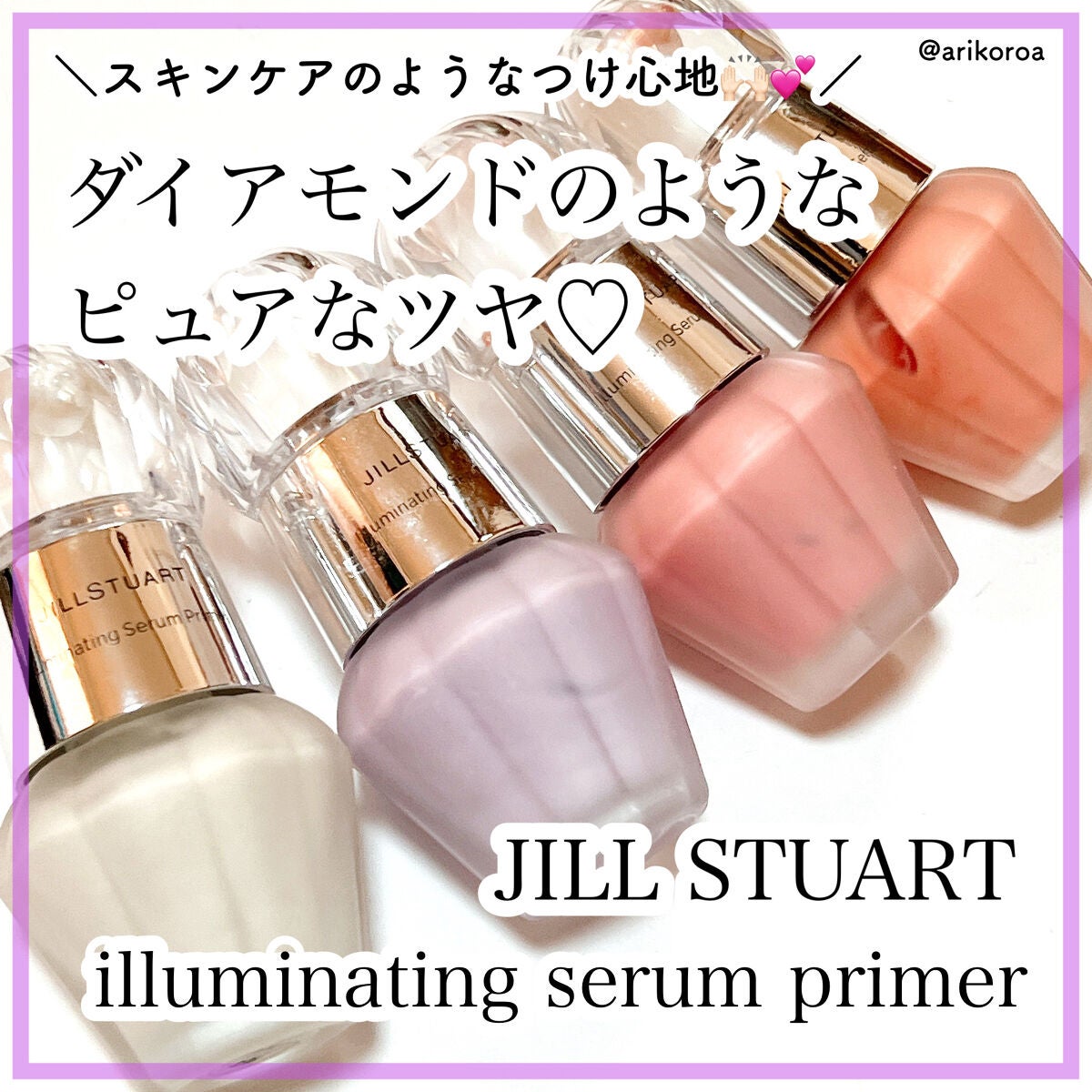 ジルスチュアート イルミネイティング セラムプライマー/JILL STUART/化粧下地を使ったクチコミ(1枚目)