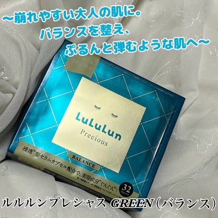 ルルルンプレシャス GREEN(Glow Up)/ルルルン/シートマスク・パックを使ったクチコミ(1枚目)