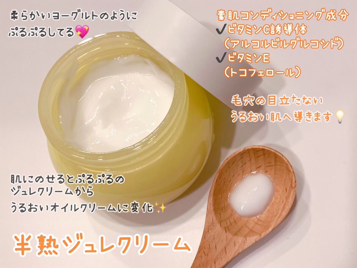 半熟ジュレクリーム/NUAN/フェイスクリームを使ったクチコミ(2枚目)