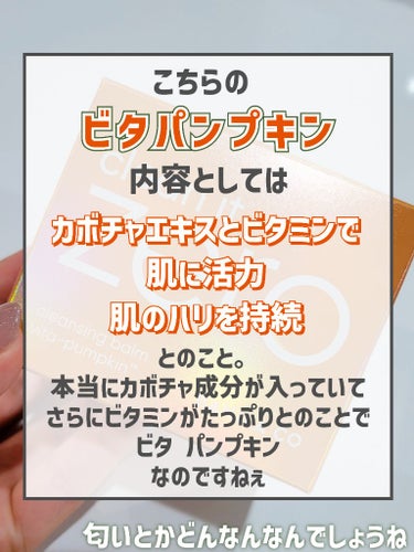 banilaco ビタパンプキンのクチコミ「【カボチャタイプなんてあったんか…🎃知らなかったァ…実際カボチャの香りはするか否か🎃】


◎.....」（3枚目）