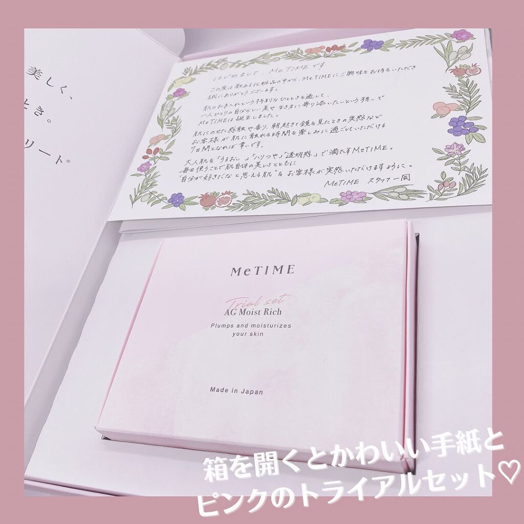 AGモイストリッチ ローション/ミータイム/化粧水を使ったクチコミ（2枚目）