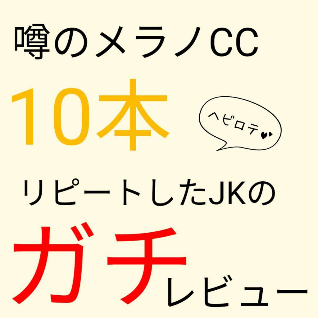 薬用しみ対策 美白化粧水/メラノCC/化粧水を使ったクチコミ（1枚目）