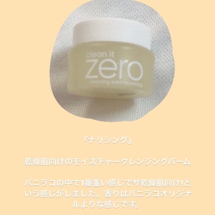 バニラコクレンジングバーム ディスカバリーキット/BANILA CO/その他キットセットを使ったクチコミ(5枚目)