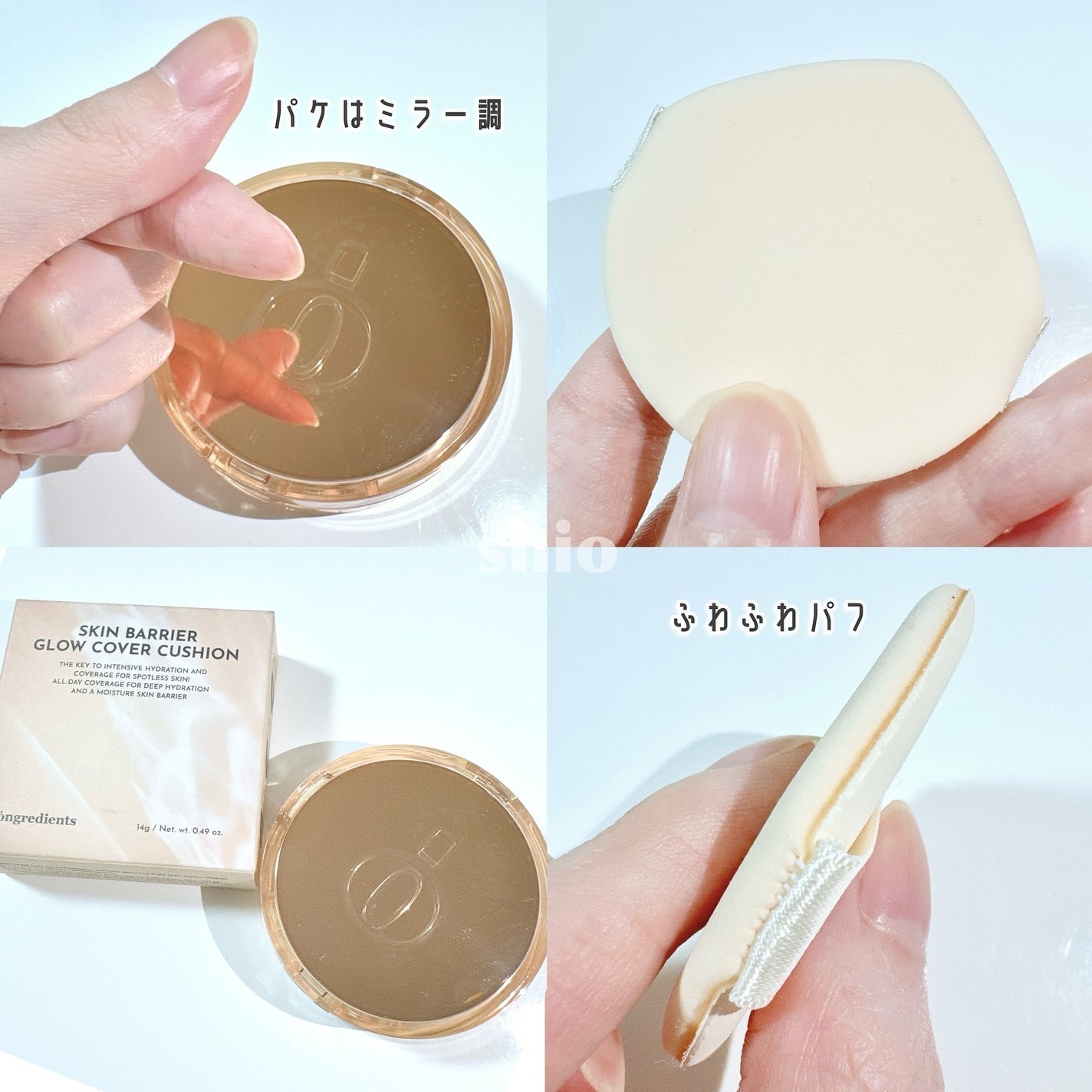 スキンバリアグロウカバークッション/Ongredients/クッションファンデーションを使ったクチコミ(4枚目)