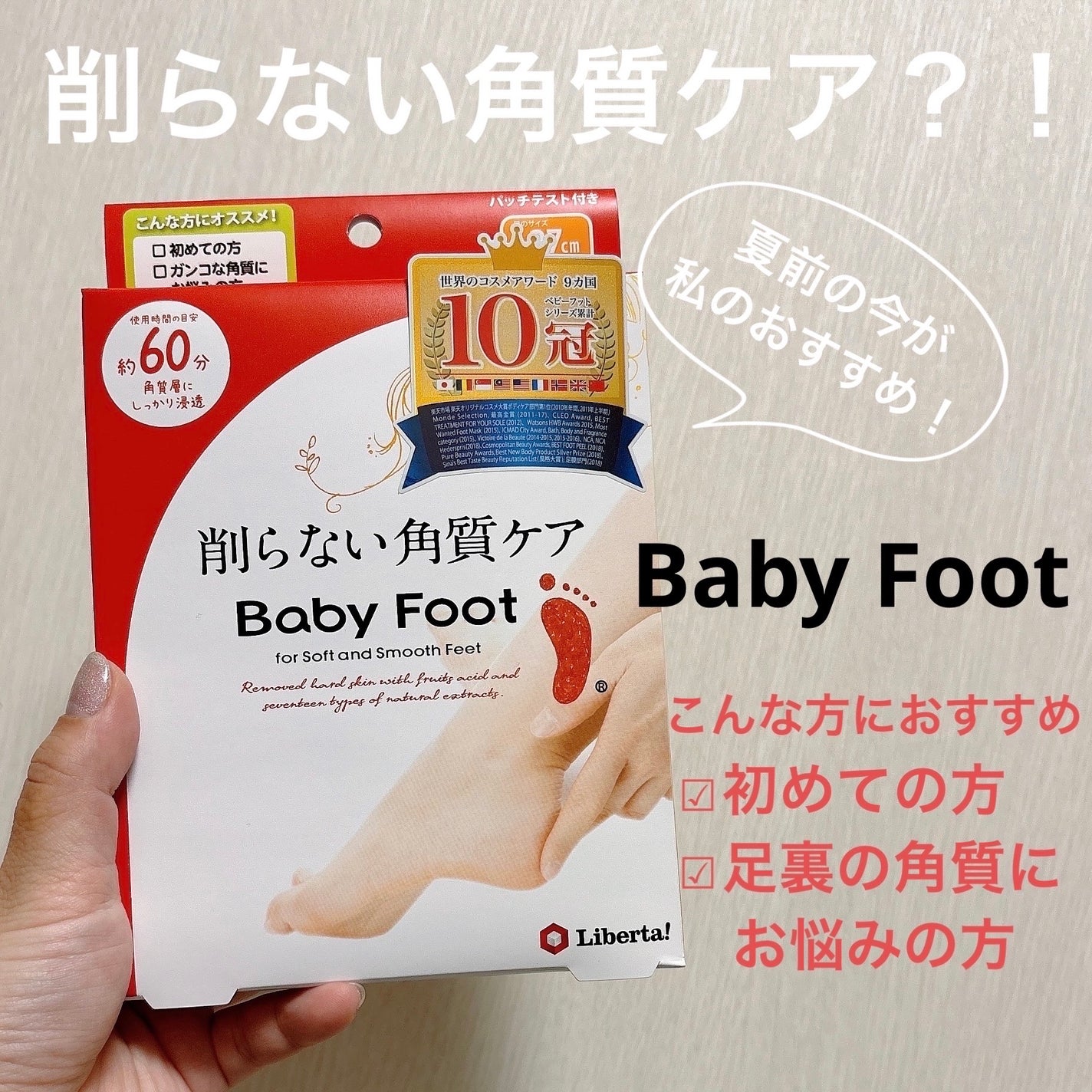 イージーパックDP60分タイプ/ベビーフット/レッグ・フットケアを使ったクチコミ(1枚目)
