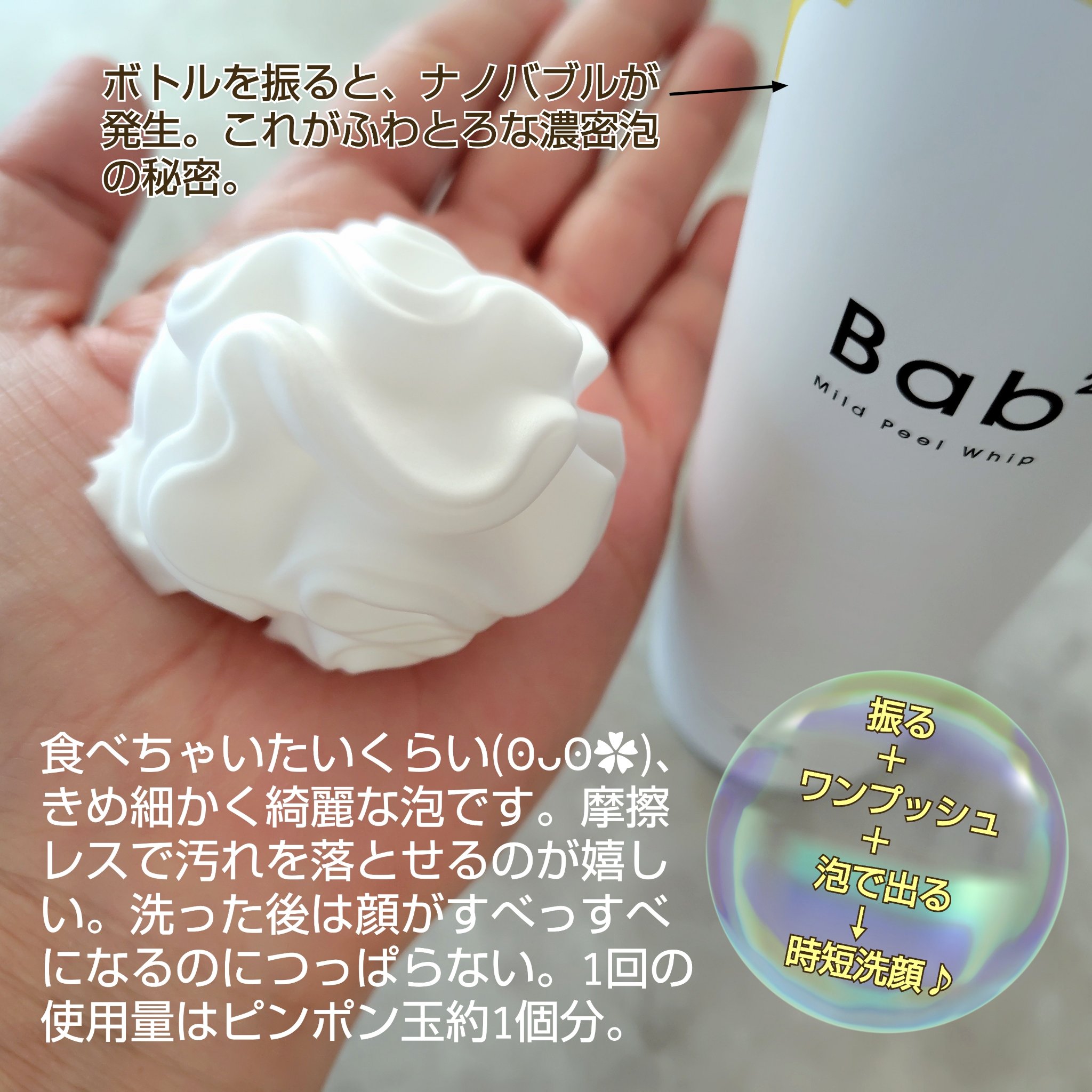 バブバブ マイルドピールホイップ/Bab2/泡洗顔を使ったクチコミ（3枚目）