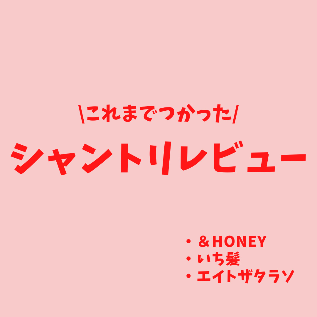&honey Melty モイストリペア シャンプー1.0／モイストリペア ヘアトリートメント2.0/&honey/市販シャンプーを使ったクチコミ（1枚目）
