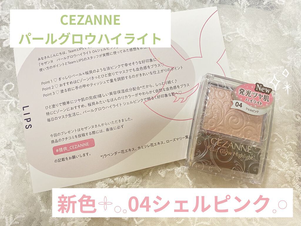 パールグロウハイライト/CEZANNE/パウダーハイライトを使ったクチコミ（1枚目）